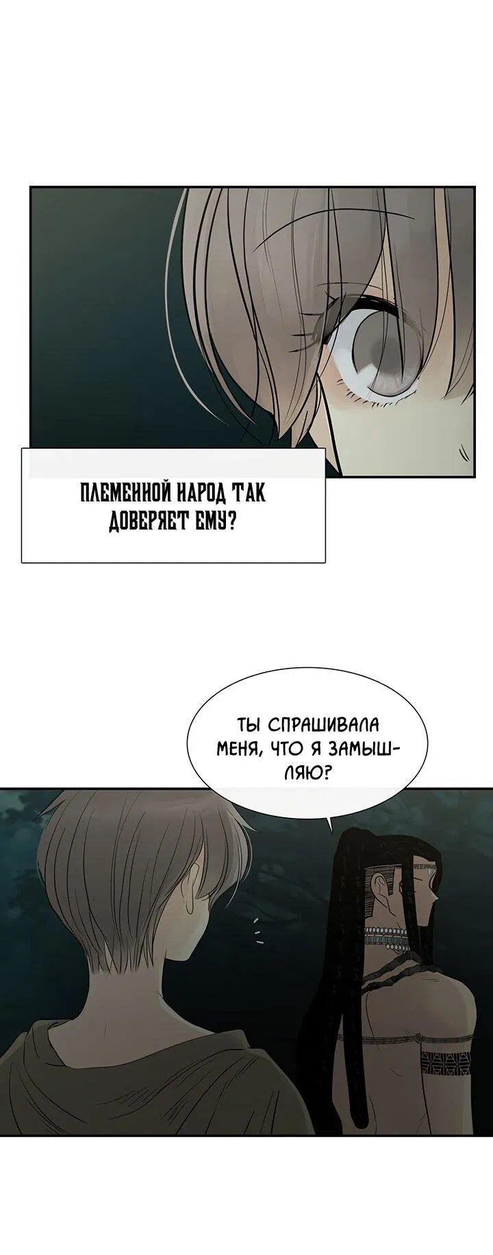 Манга Царство Тотема - Глава 70 Страница 47