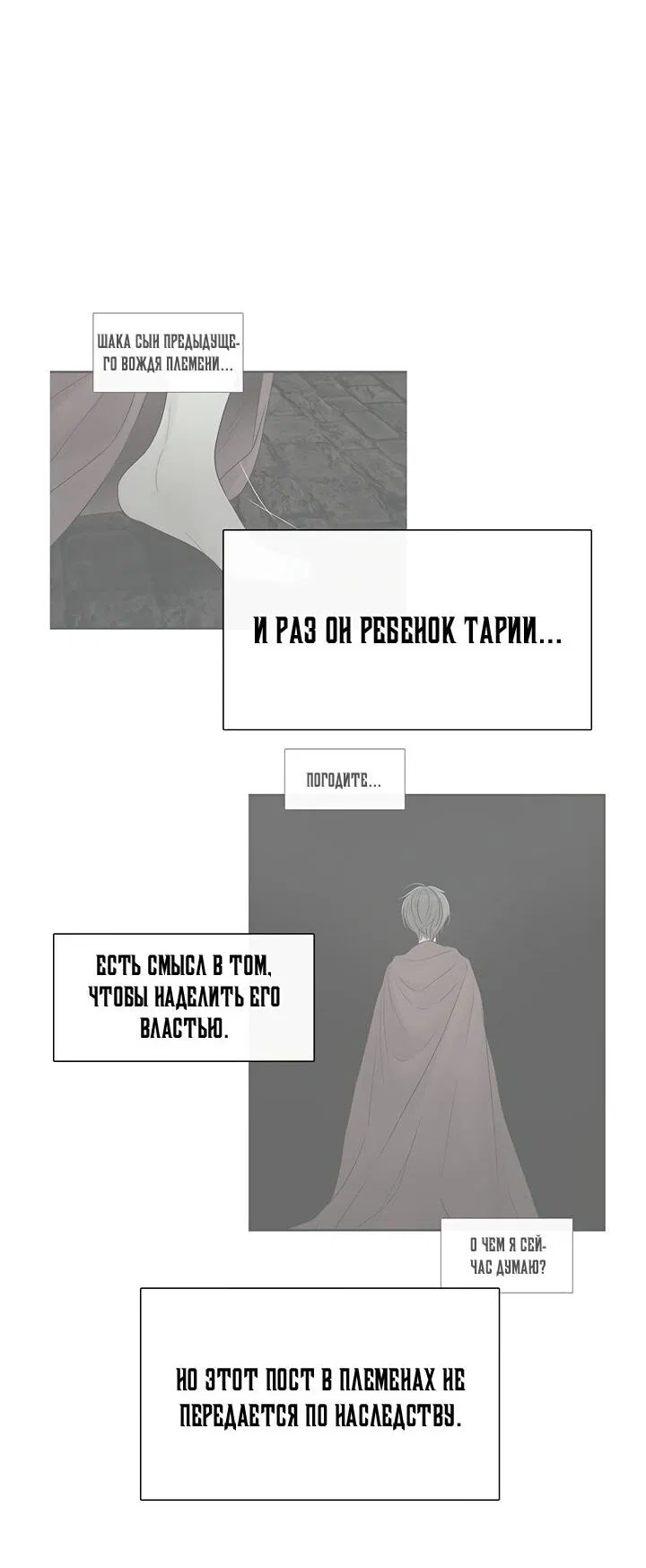 Манга Царство Тотема - Глава 70 Страница 24