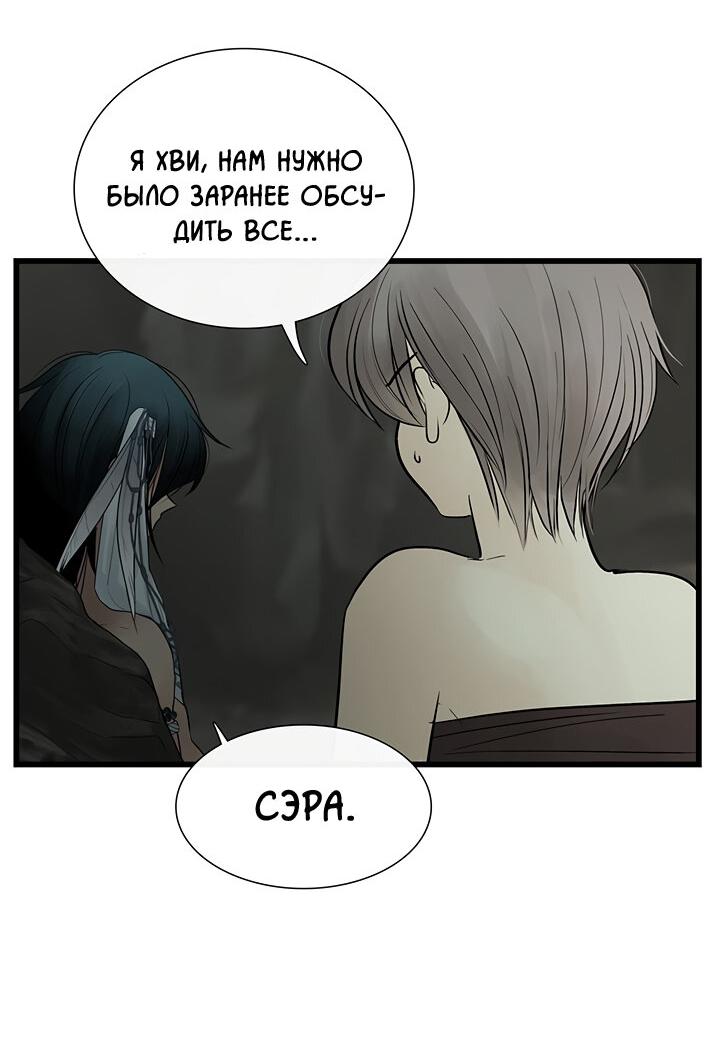 Манга Царство Тотема - Глава 69 Страница 22