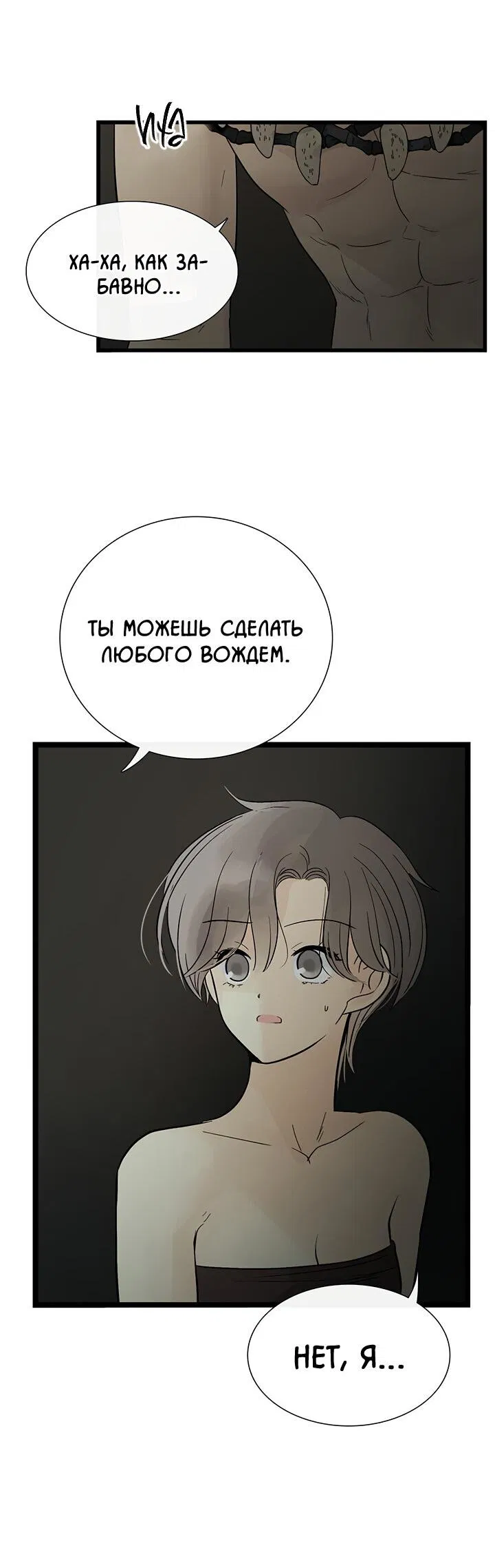 Манга Царство Тотема - Глава 69 Страница 54