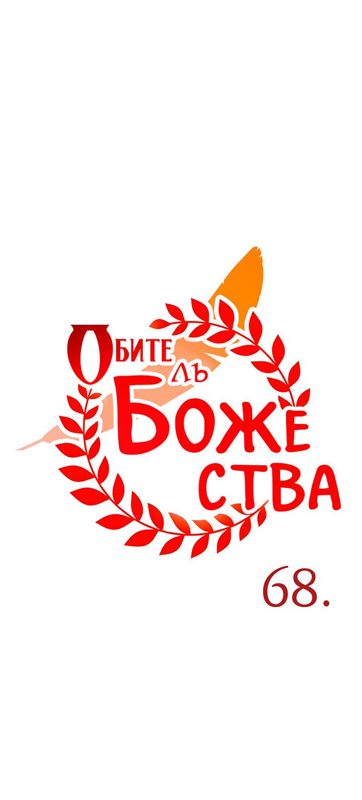 Манга Царство Тотема - Глава 68 Страница 42