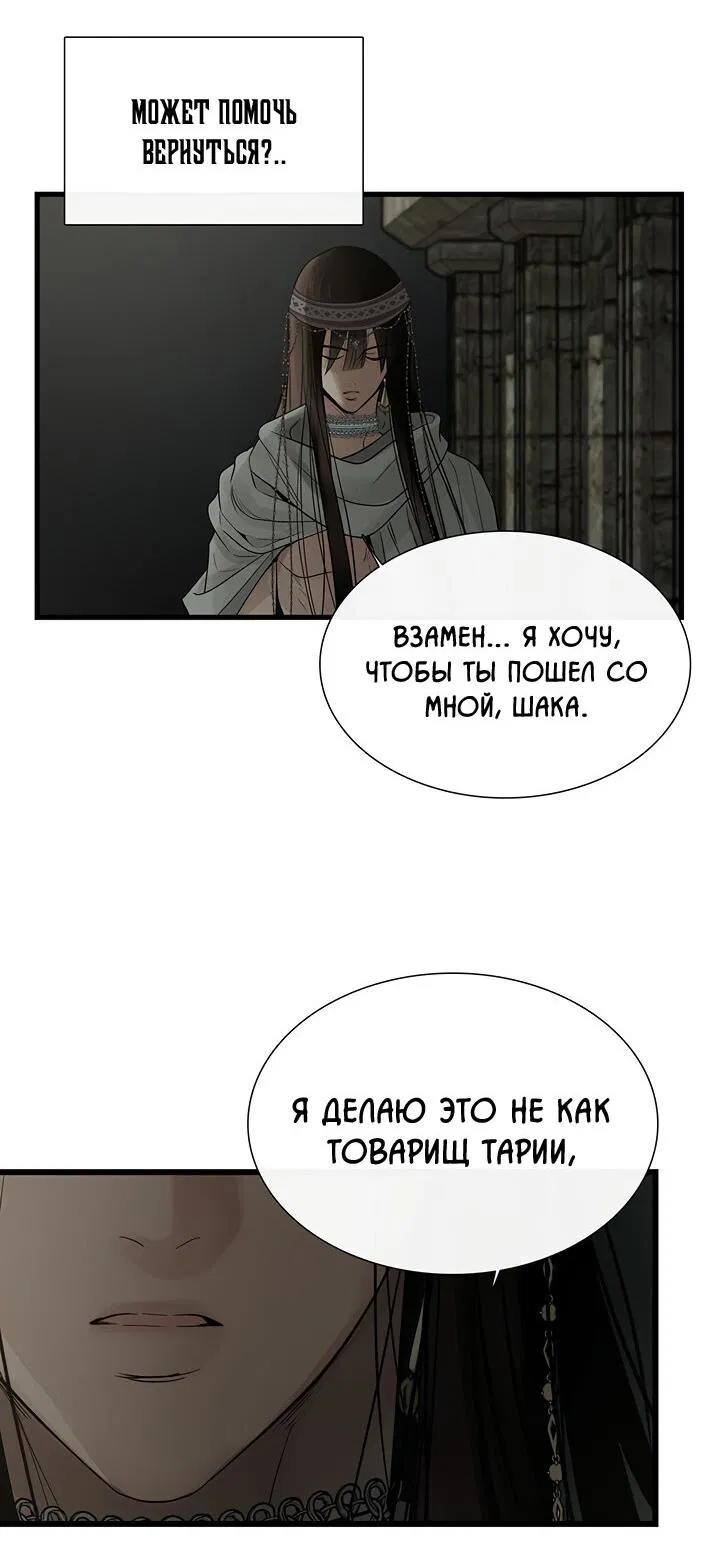 Манга Царство Тотема - Глава 67 Страница 29