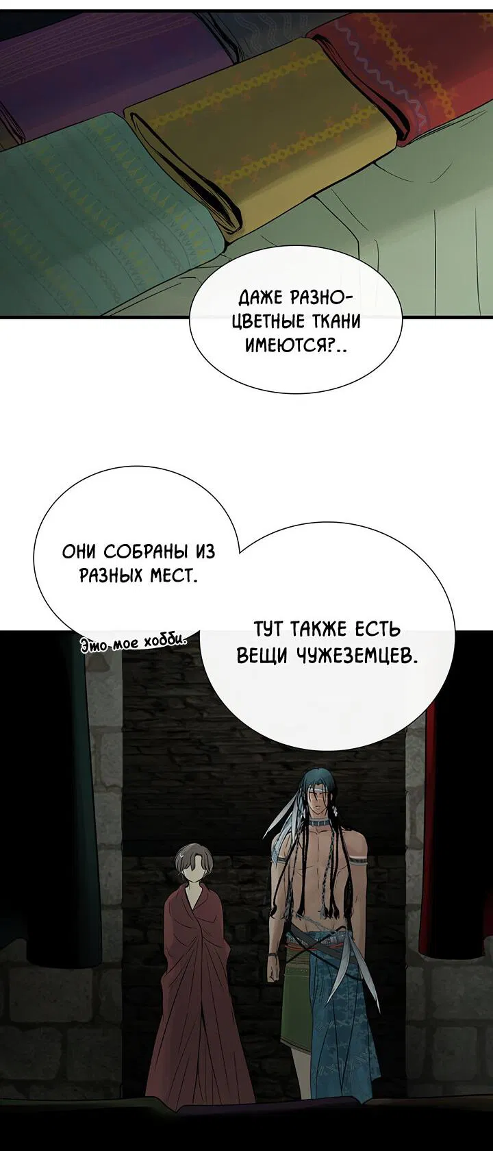 Манга Царство Тотема - Глава 67 Страница 55