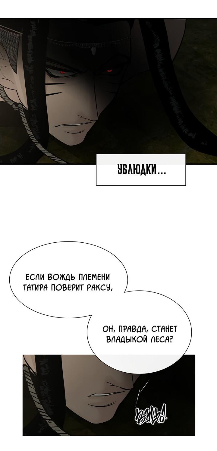 Манга Царство Тотема - Глава 67 Страница 3