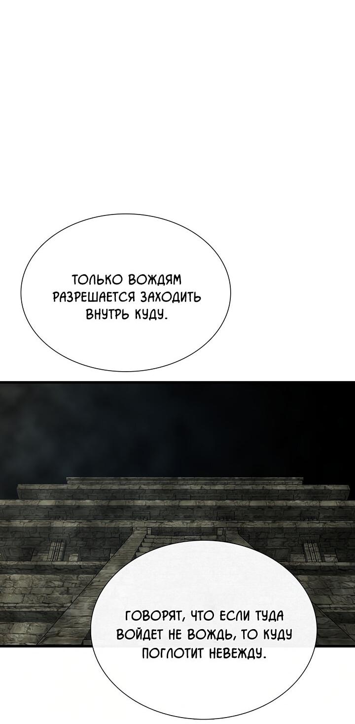 Манга Царство Тотема - Глава 67 Страница 26