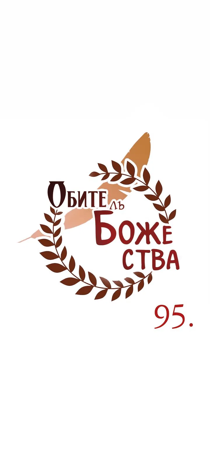 Манга Царство Тотема - Глава 95 Страница 59