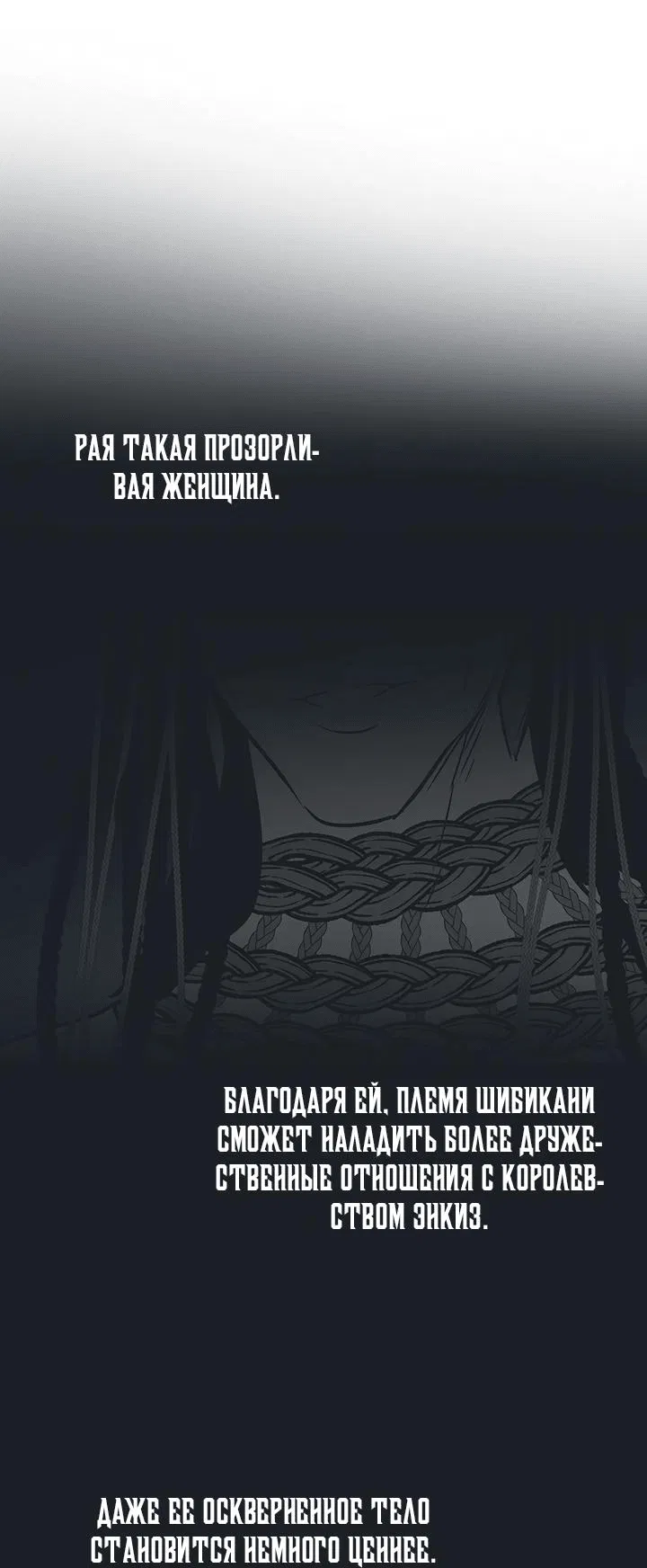 Манга Царство Тотема - Глава 95 Страница 8