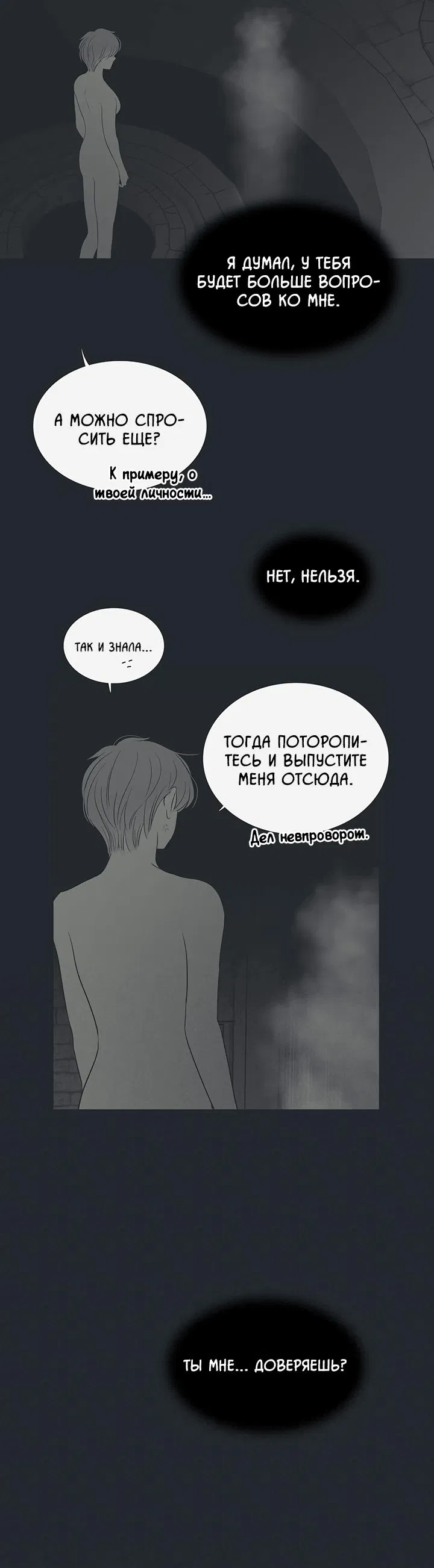 Манга Царство Тотема - Глава 93 Страница 39