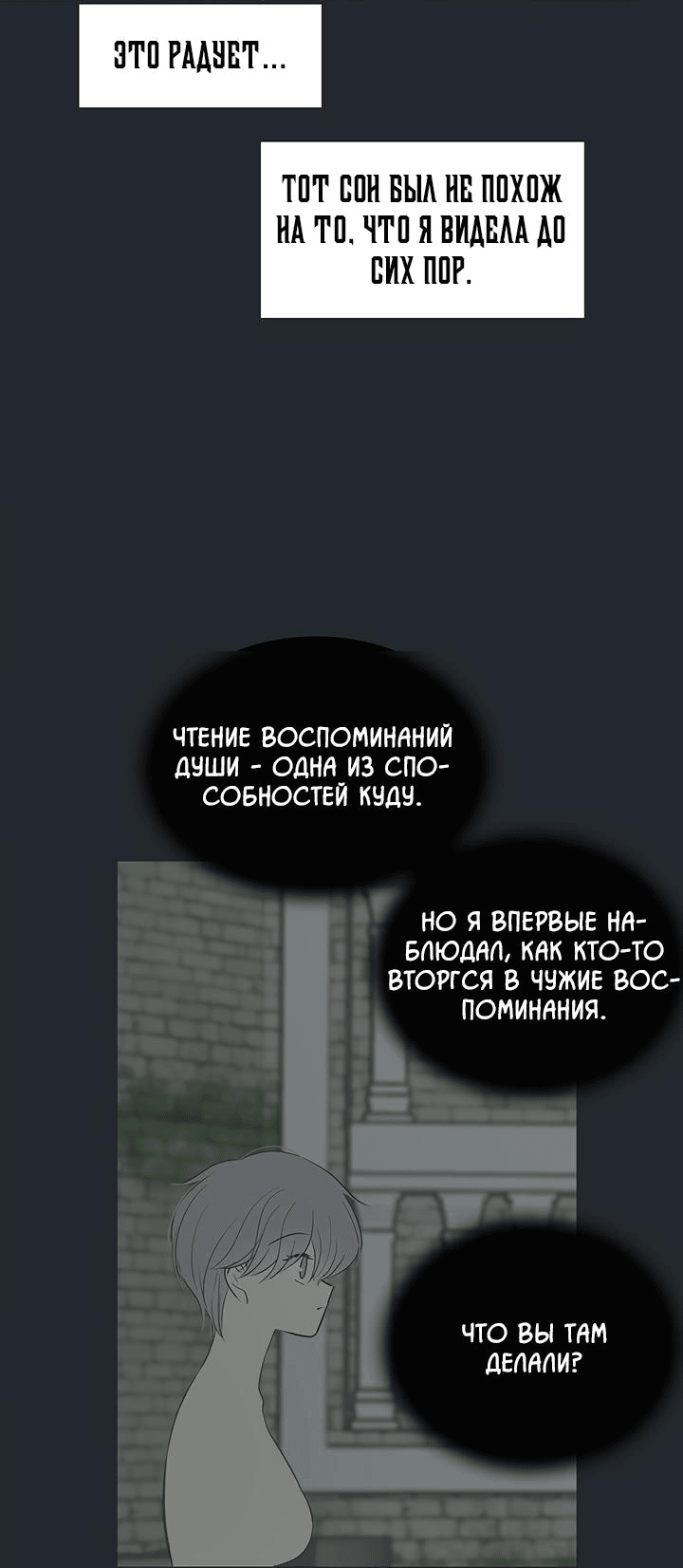 Манга Царство Тотема - Глава 93 Страница 36