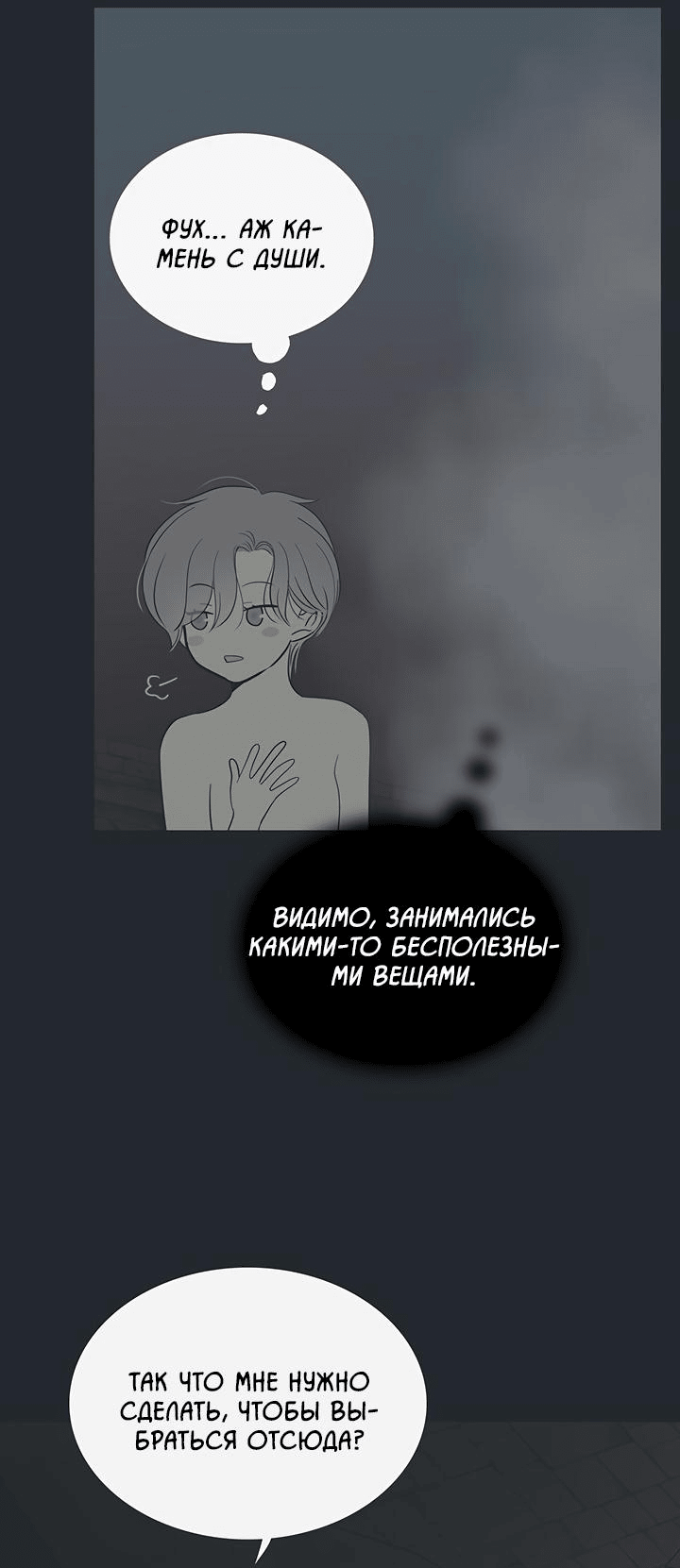 Манга Царство Тотема - Глава 93 Страница 38