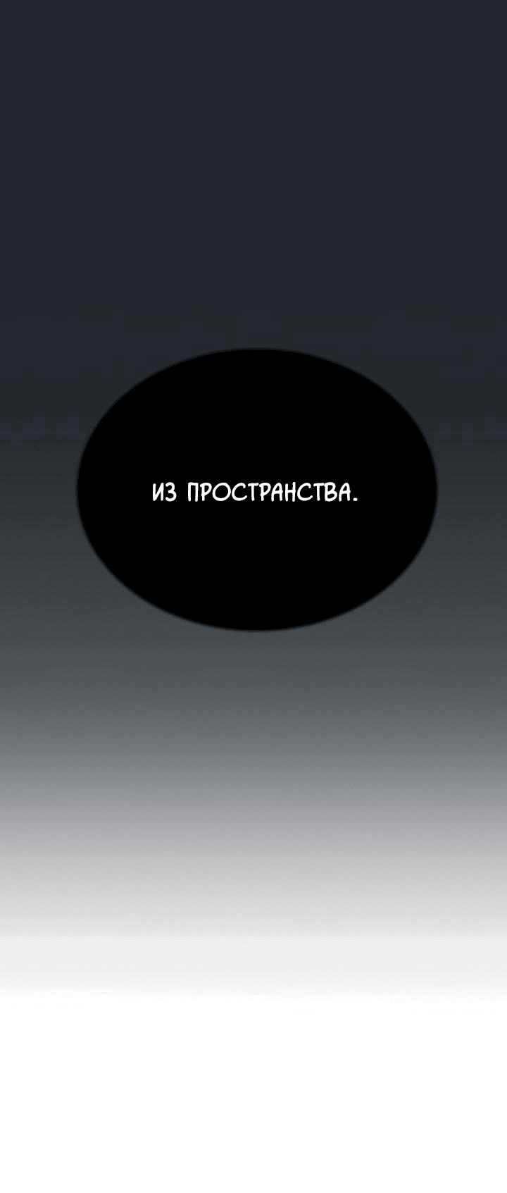 Манга Царство Тотема - Глава 92 Страница 68