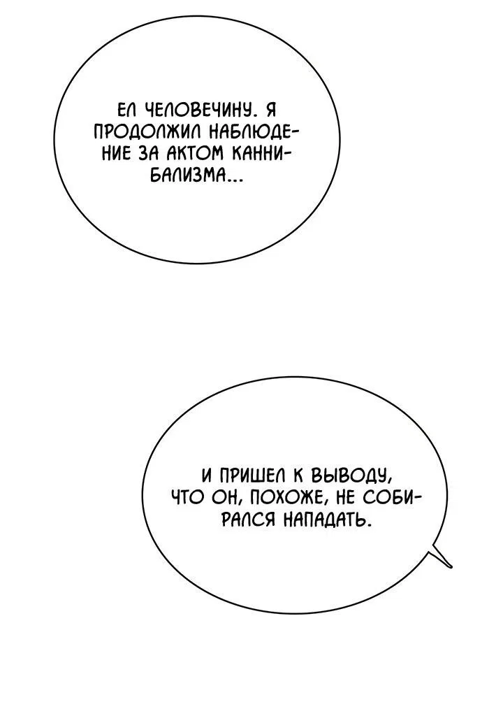 Манга Царство Тотема - Глава 96 Страница 10