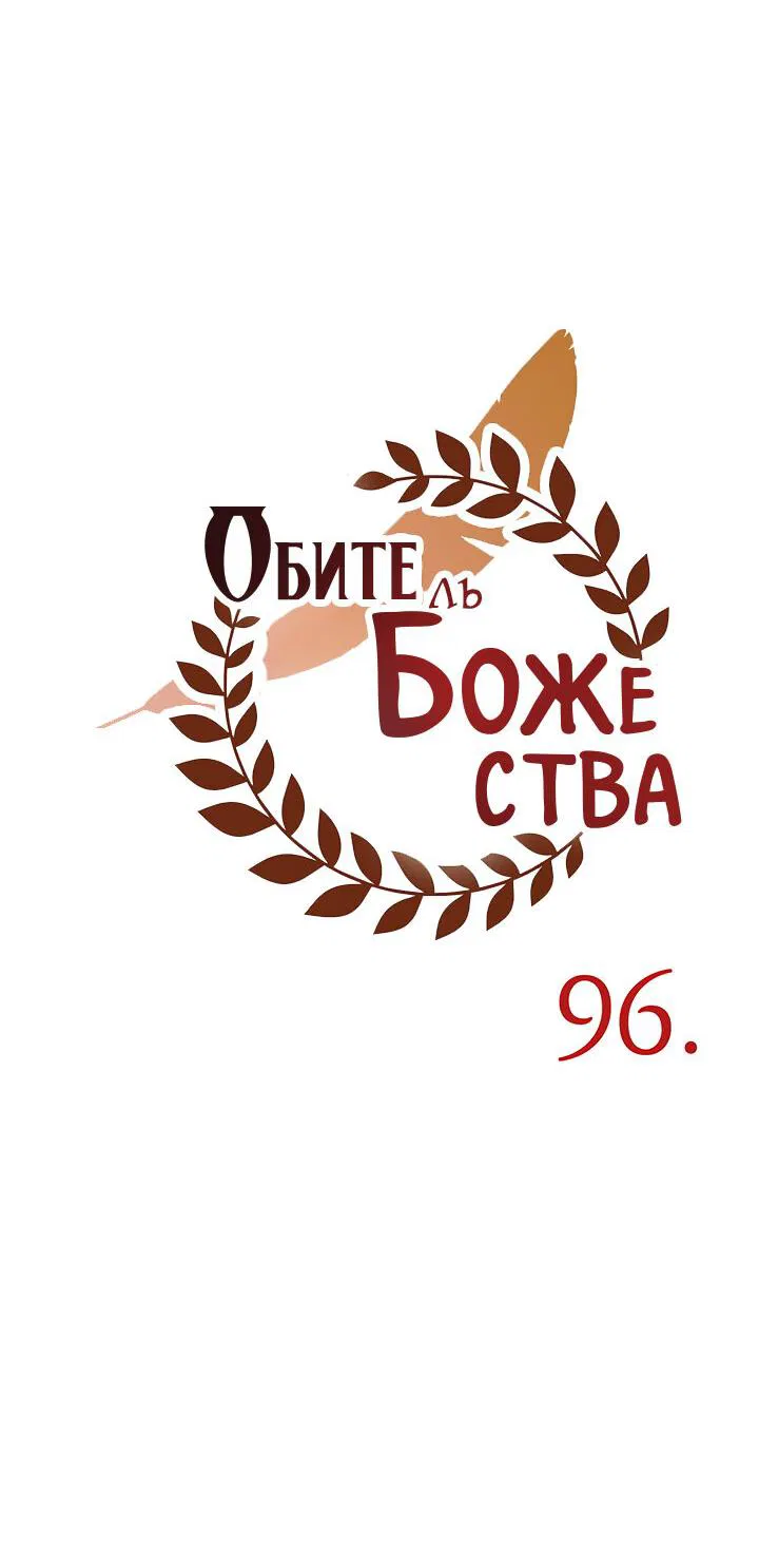 Манга Царство Тотема - Глава 96 Страница 22