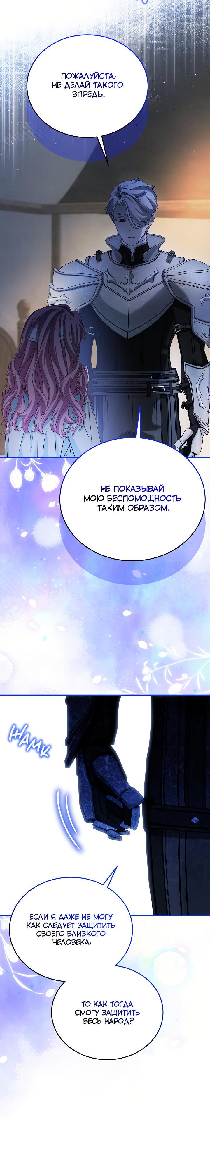 Манга Влиятельная леди - Глава 132 Страница 20