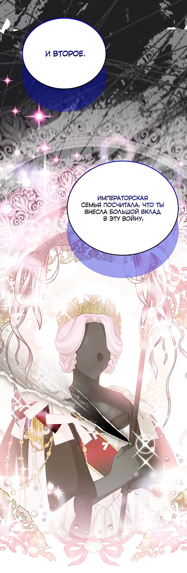 Манга Влиятельная леди - Глава 132 Страница 25