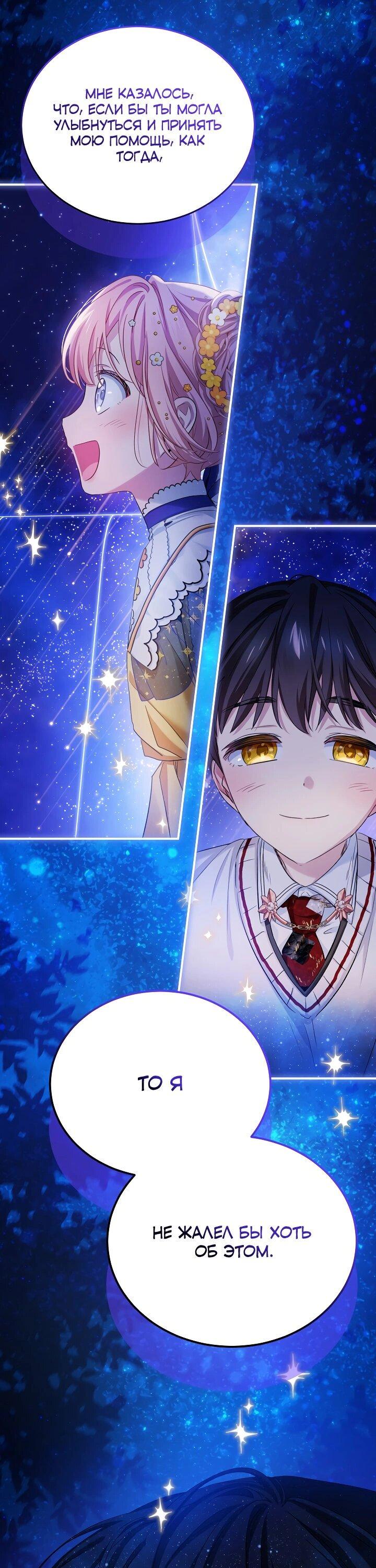 Манга Влиятельная леди - Глава 132 Страница 50