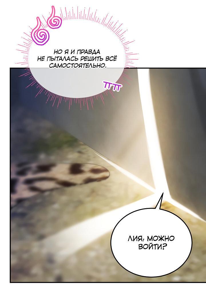 Манга Влиятельная леди - Глава 132 Страница 11