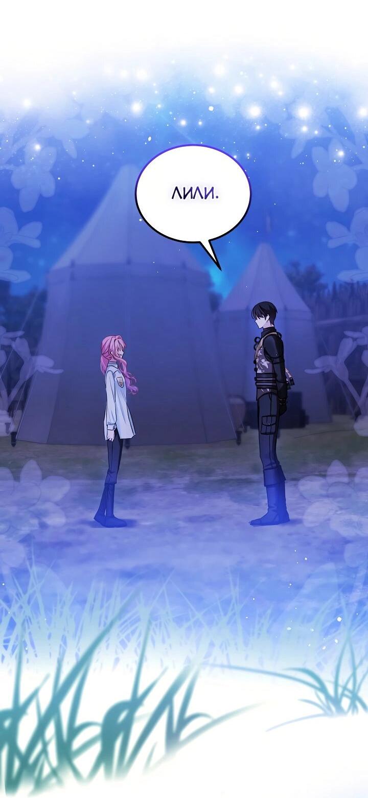 Манга Влиятельная леди - Глава 132 Страница 52