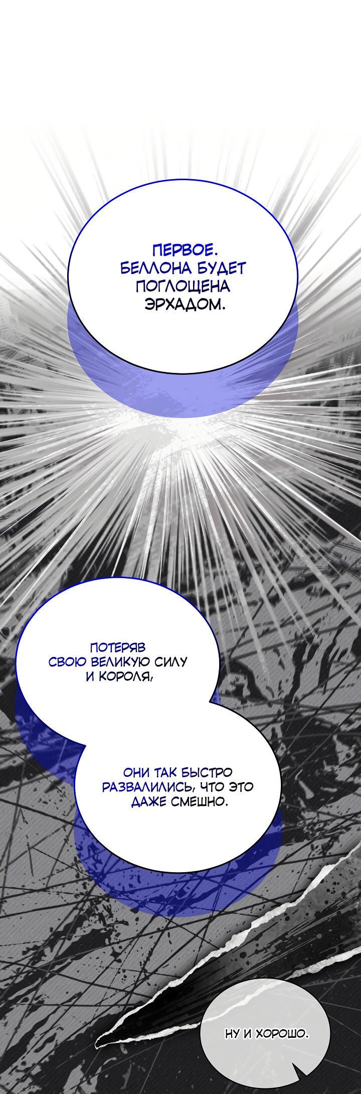 Манга Влиятельная леди - Глава 132 Страница 24