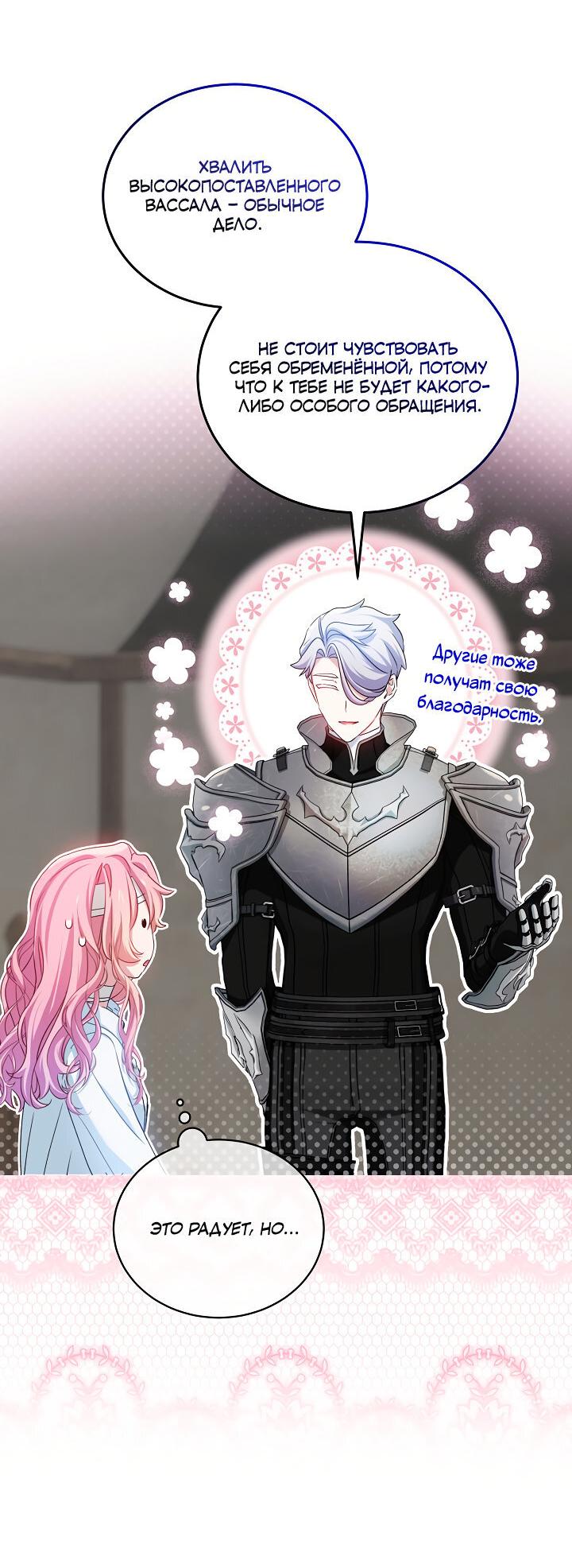 Манга Влиятельная леди - Глава 132 Страница 27