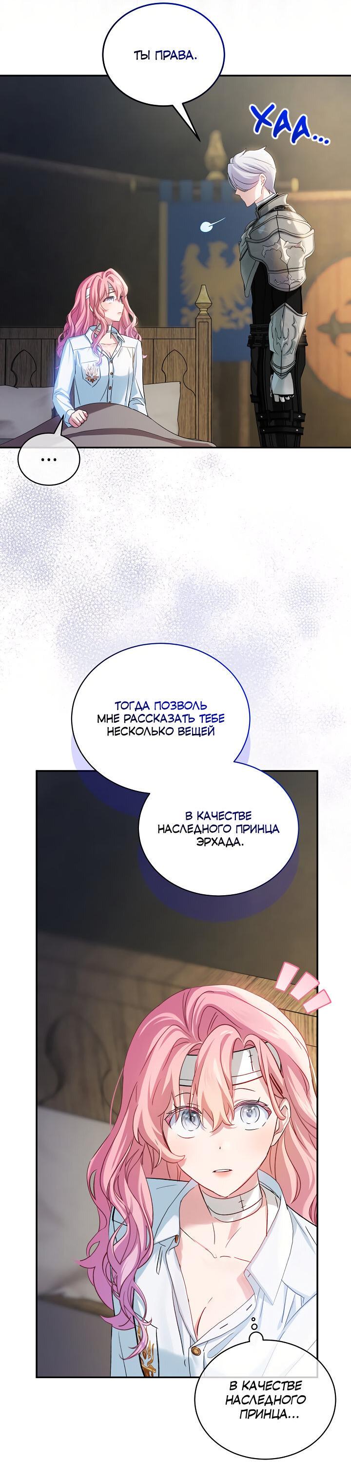 Манга Влиятельная леди - Глава 132 Страница 23