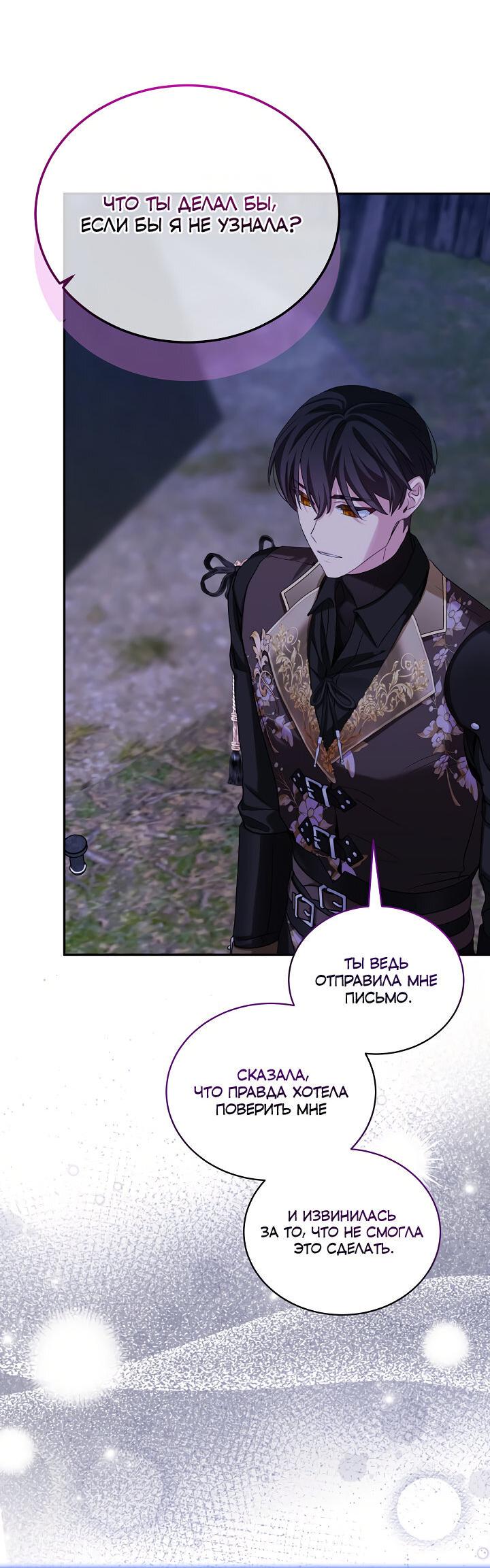 Манга Влиятельная леди - Глава 132 Страница 39