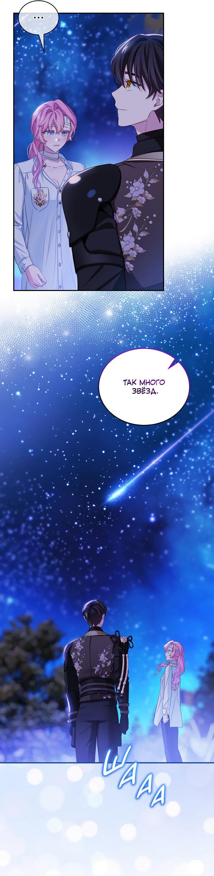 Манга Влиятельная леди - Глава 132 Страница 41