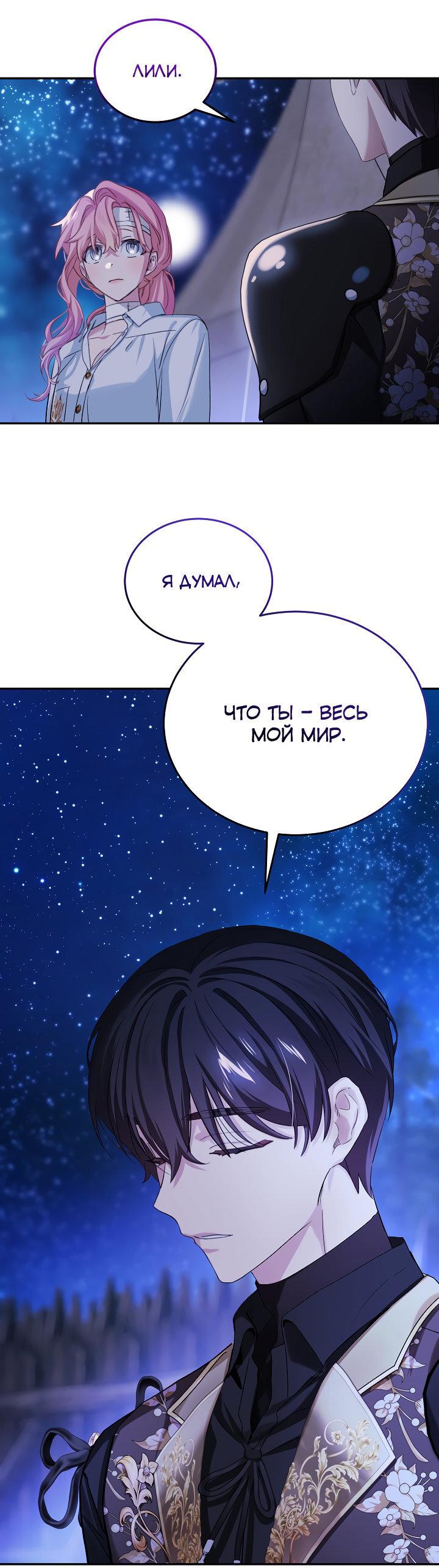 Манга Влиятельная леди - Глава 132 Страница 44