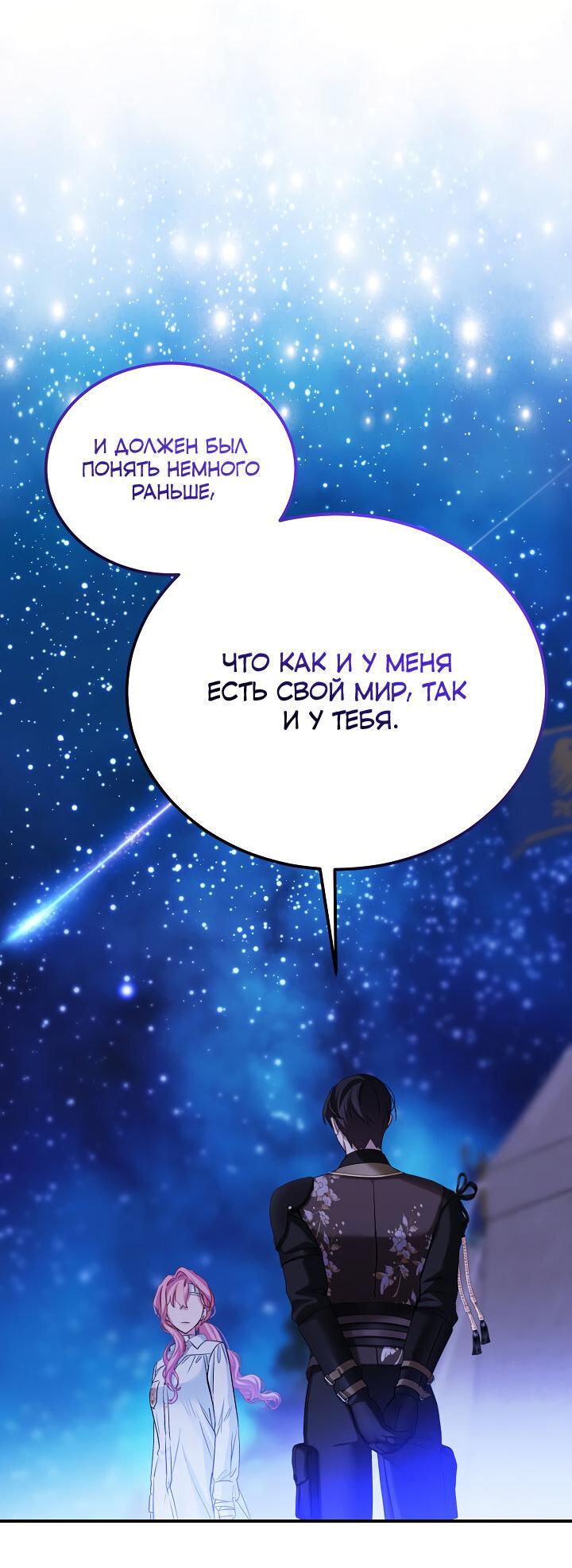 Манга Влиятельная леди - Глава 132 Страница 45