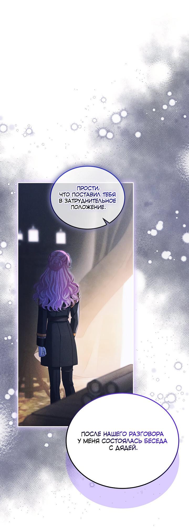 Манга Влиятельная леди - Глава 132 Страница 46