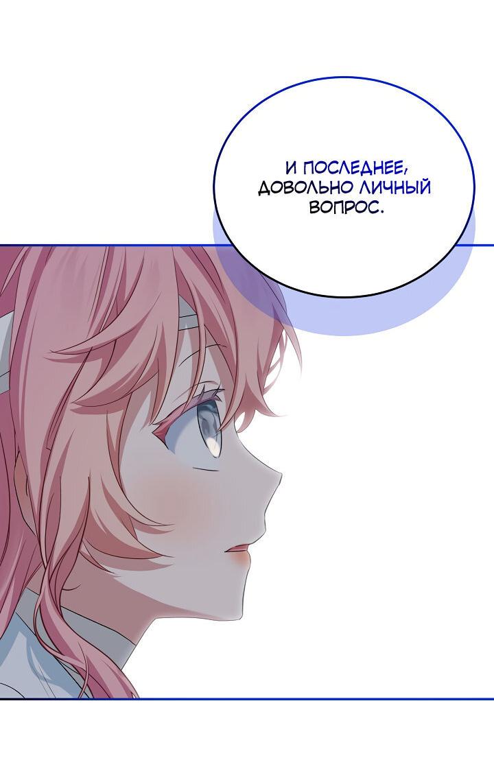 Манга Влиятельная леди - Глава 132 Страница 28