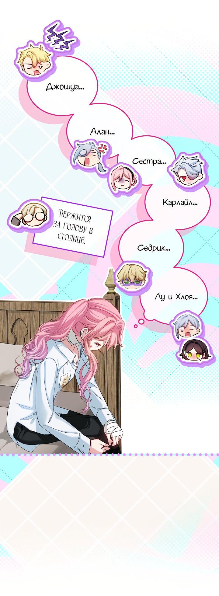 Манга Влиятельная леди - Глава 132 Страница 34