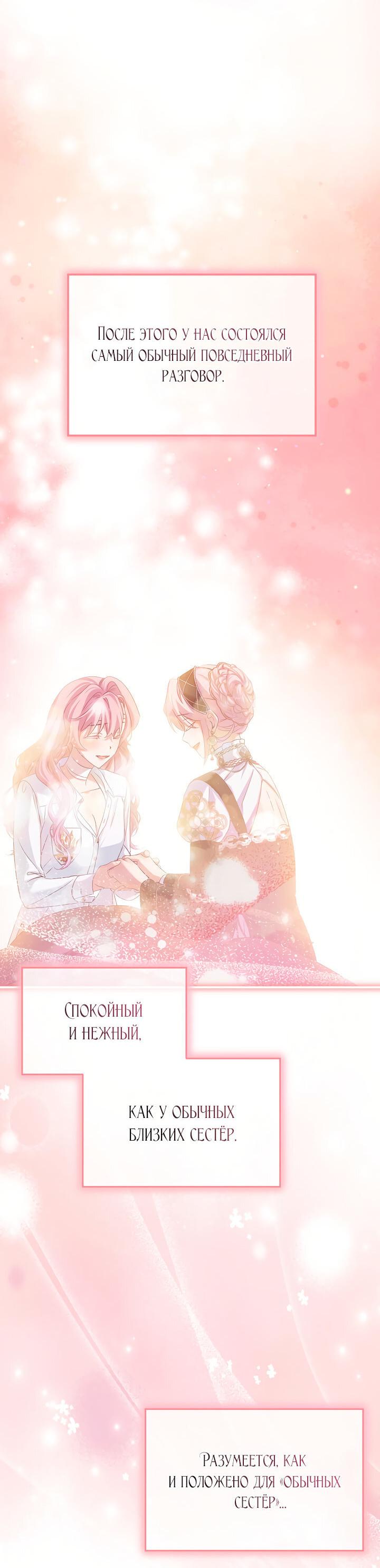 Манга Влиятельная леди - Глава 132 Страница 8