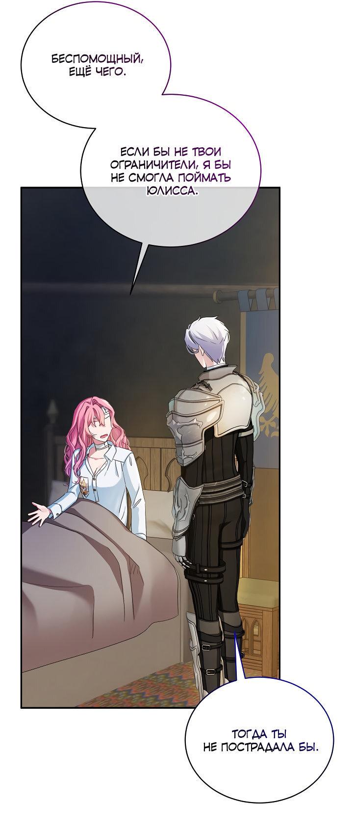 Манга Влиятельная леди - Глава 132 Страница 21