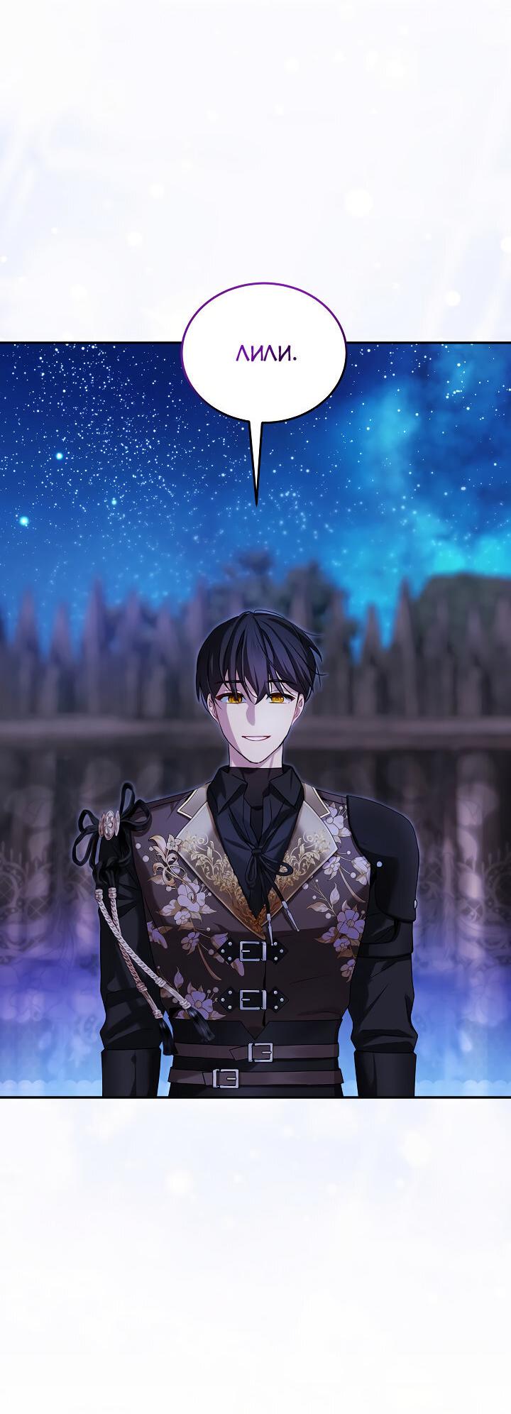 Манга Влиятельная леди - Глава 132 Страница 37