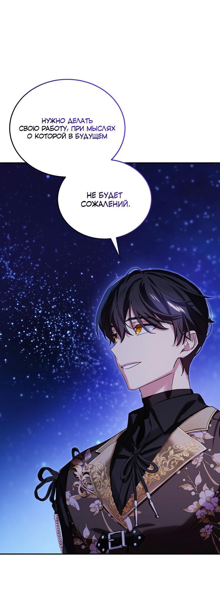 Манга Влиятельная леди - Глава 132 Страница 48