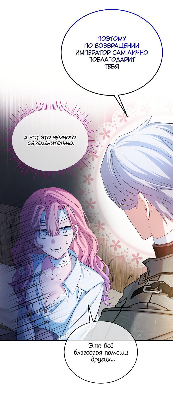 Манга Влиятельная леди - Глава 132 Страница 26