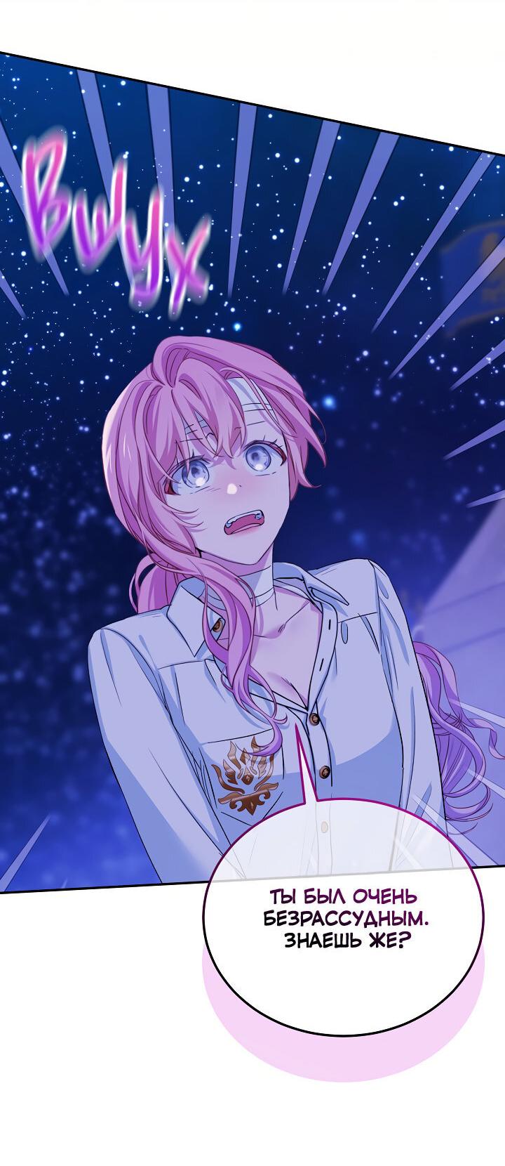 Манга Влиятельная леди - Глава 132 Страница 38