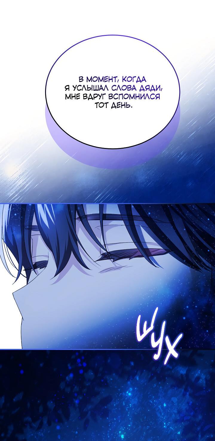 Манга Влиятельная леди - Глава 132 Страница 49