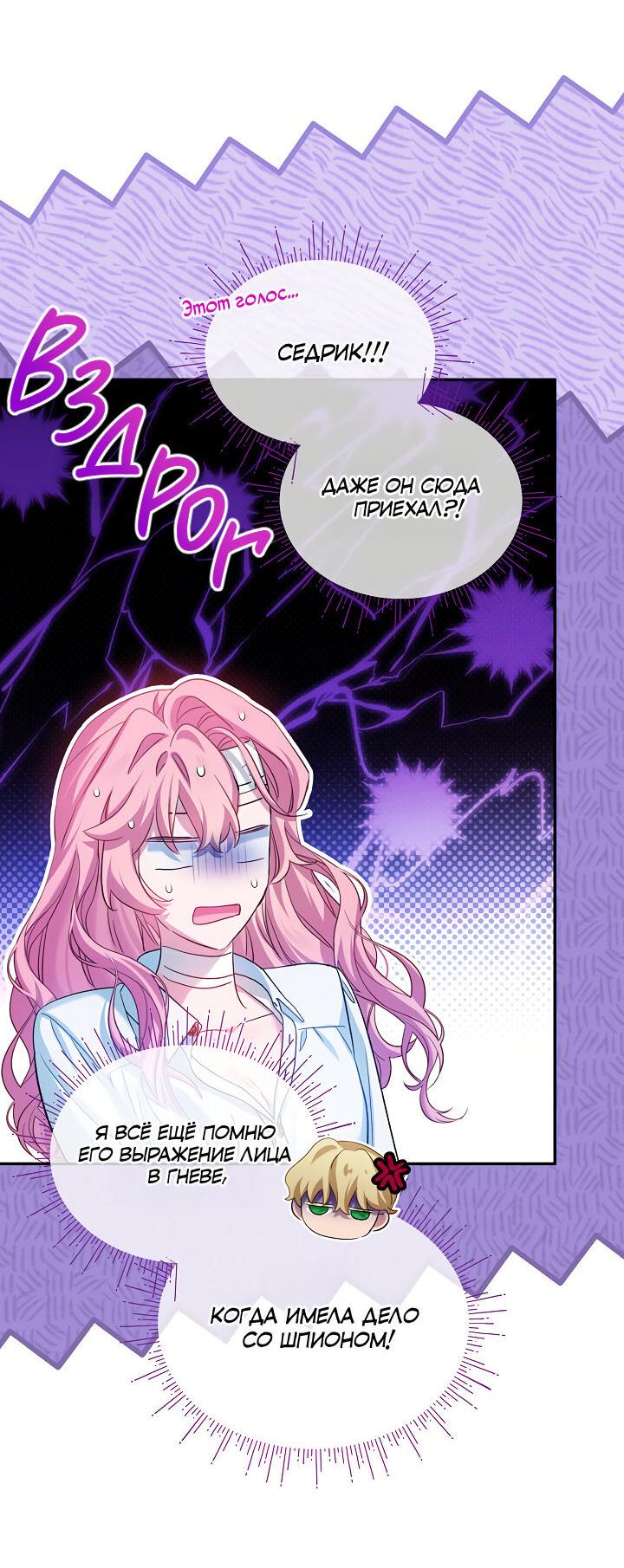 Манга Влиятельная леди - Глава 132 Страница 12