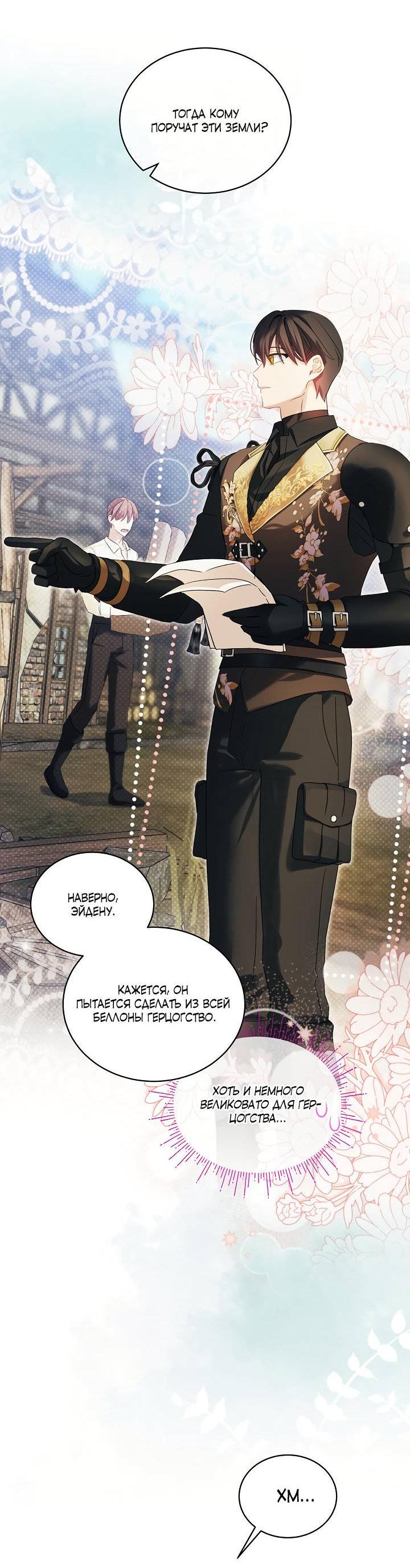 Манга Влиятельная леди - Глава 133 Страница 35