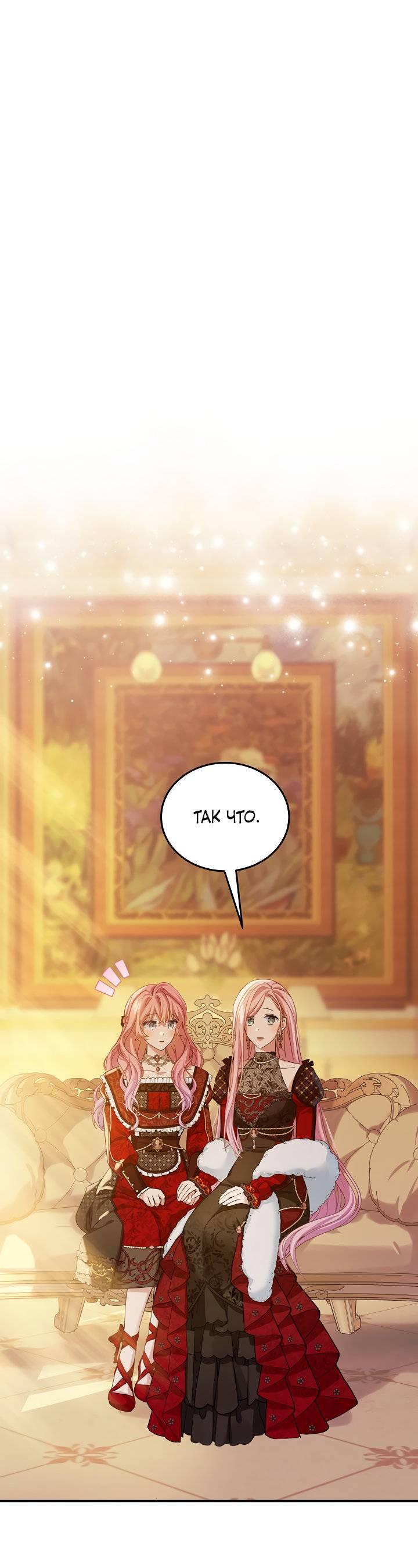 Манга Влиятельная леди - Глава 133 Страница 52