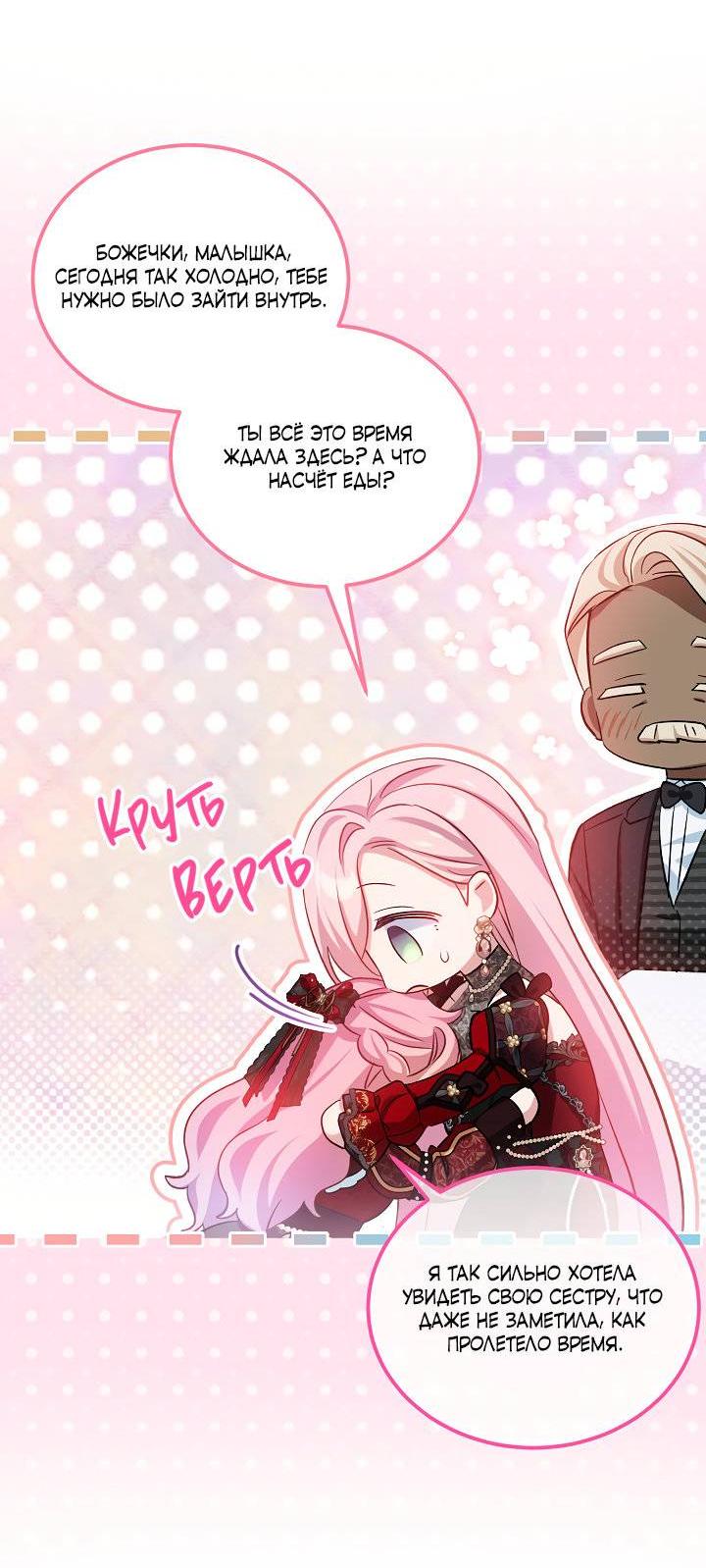 Манга Влиятельная леди - Глава 133 Страница 24