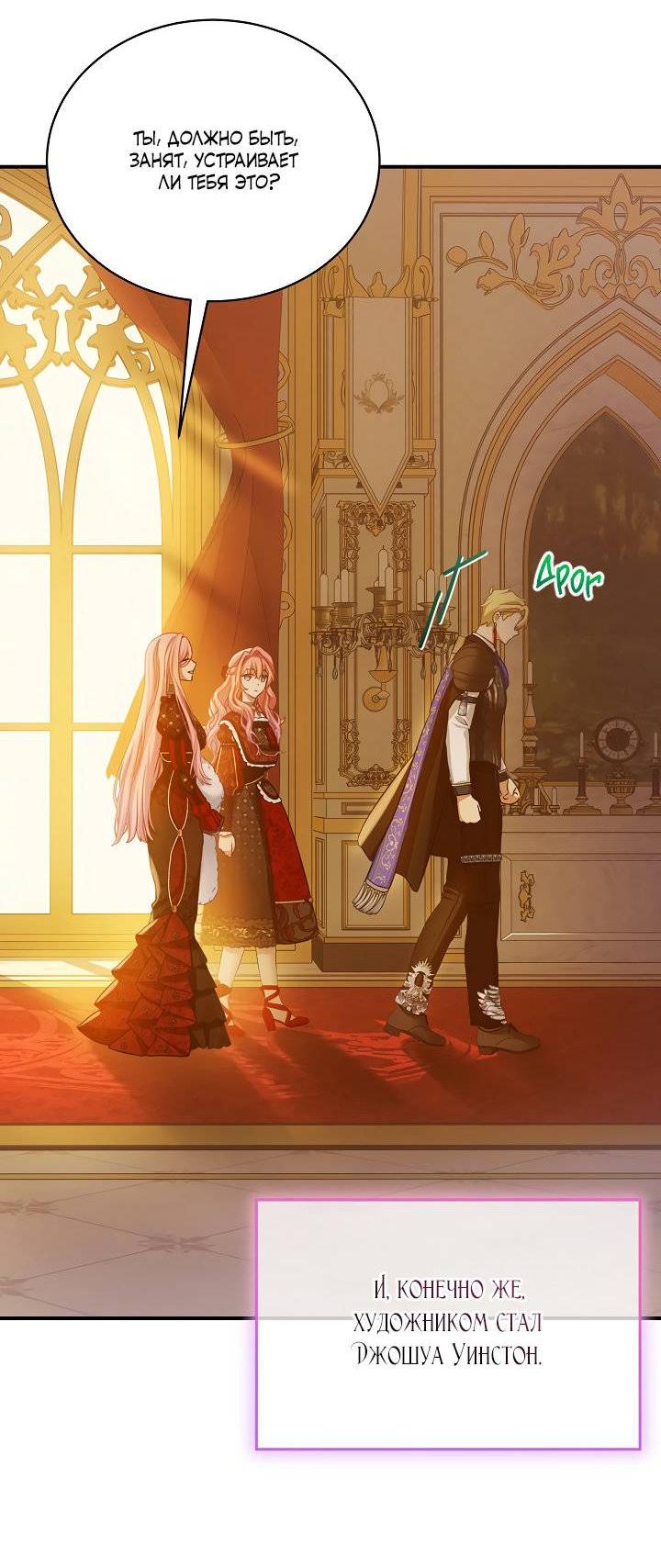 Манга Влиятельная леди - Глава 133 Страница 44