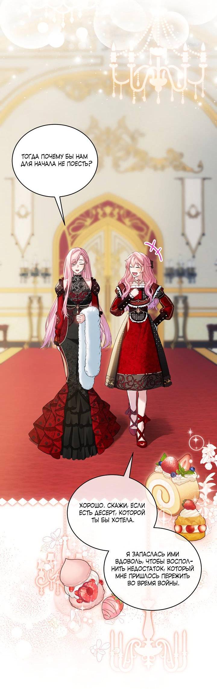 Манга Влиятельная леди - Глава 133 Страница 26