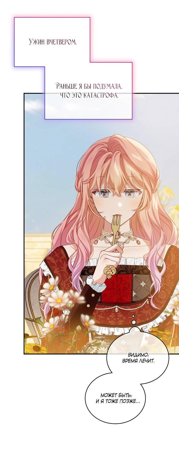 Манга Влиятельная леди - Глава 133 Страница 39