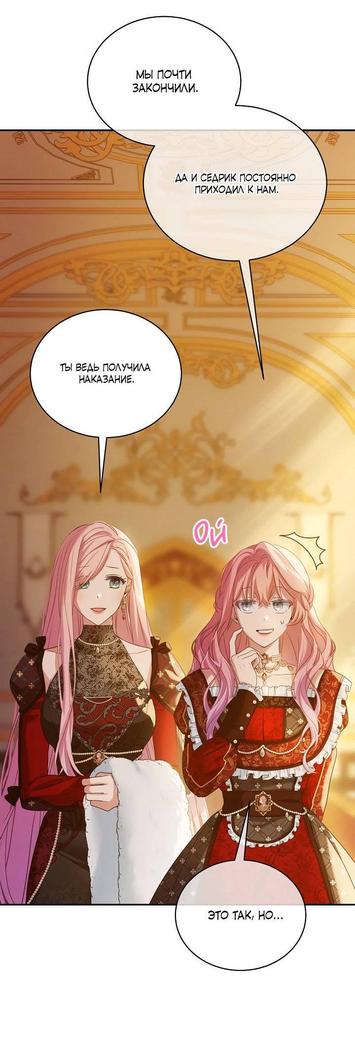 Манга Влиятельная леди - Глава 133 Страница 47