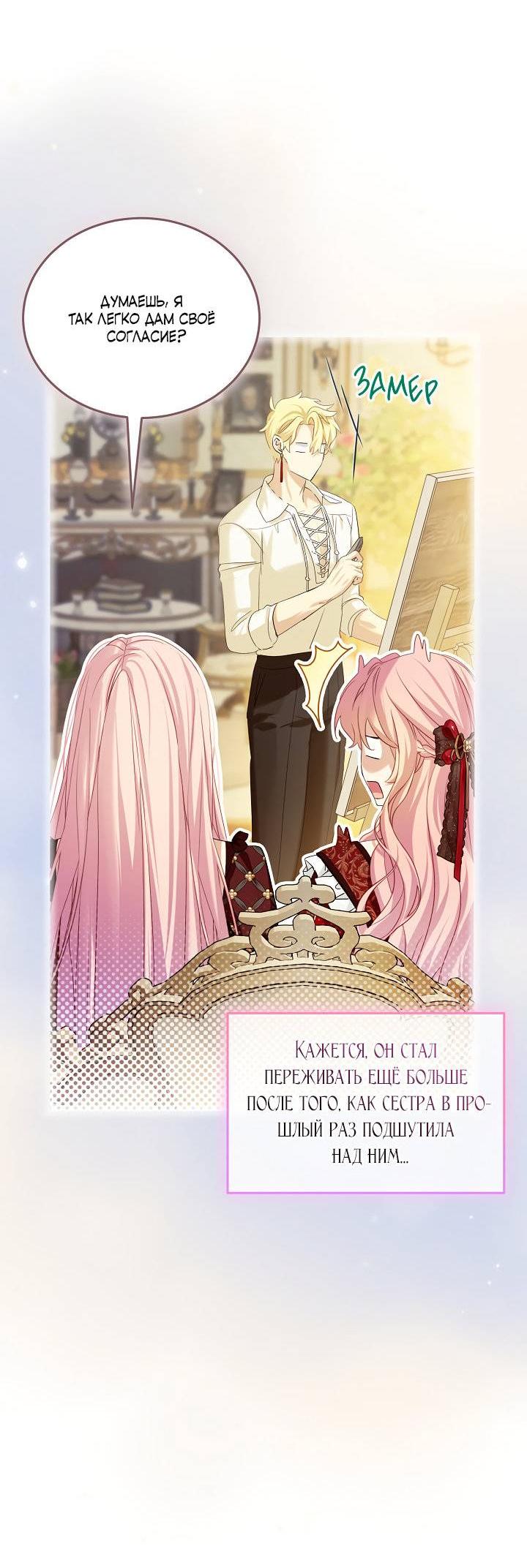 Манга Влиятельная леди - Глава 133 Страница 46