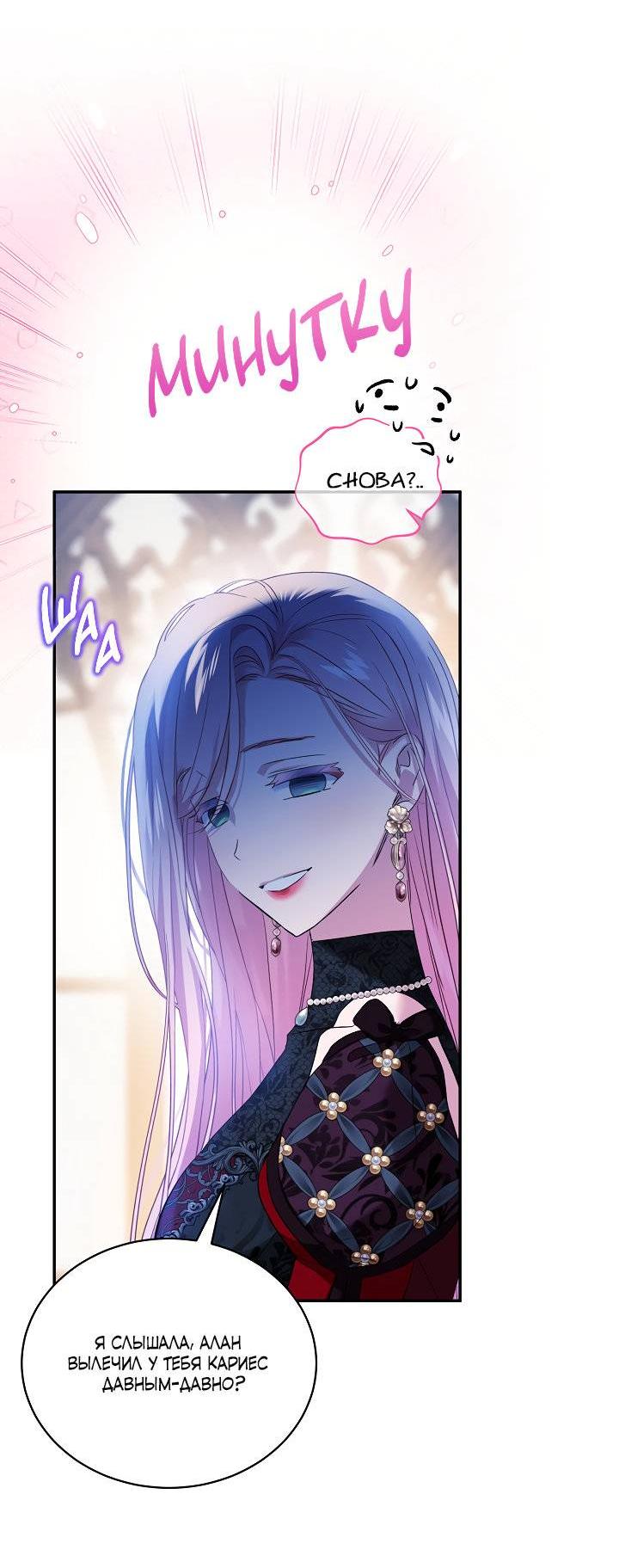 Манга Влиятельная леди - Глава 133 Страница 28