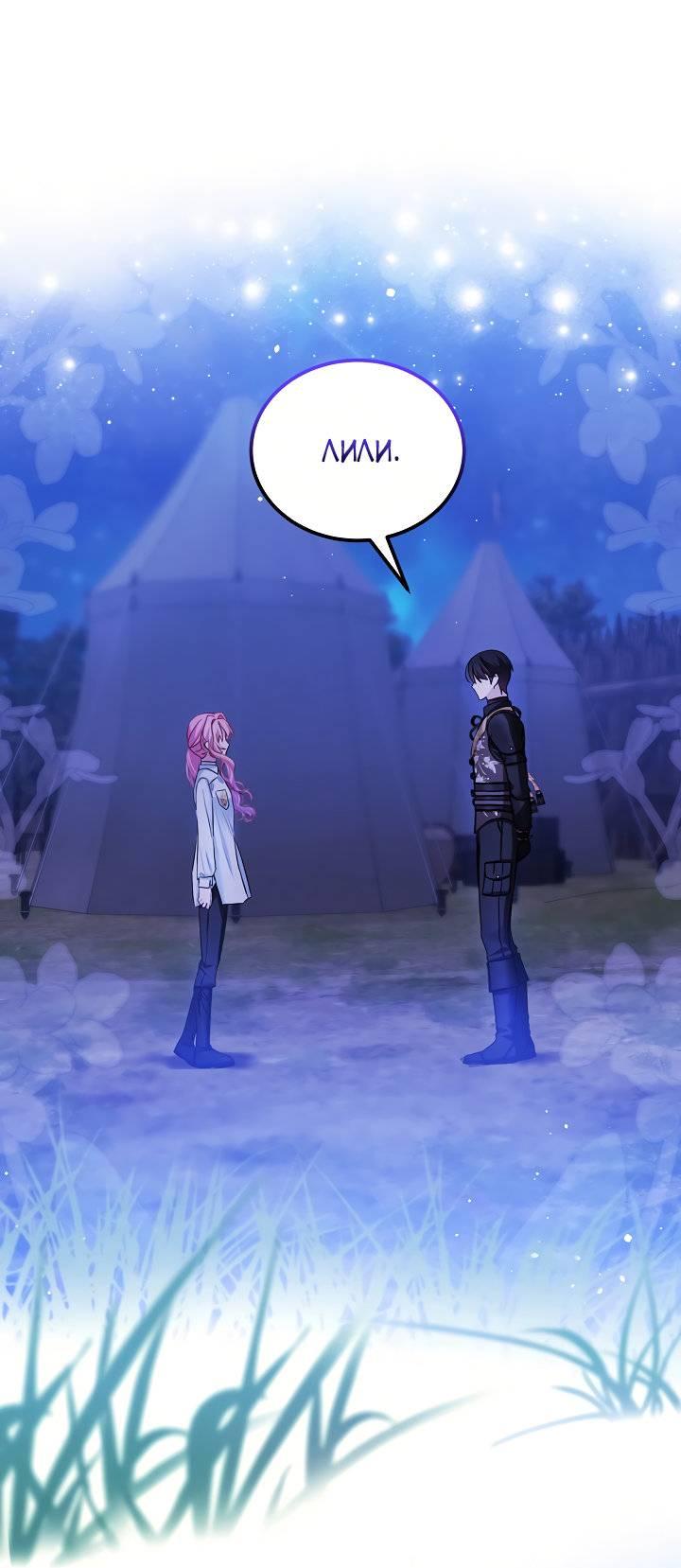 Манга Влиятельная леди - Глава 133 Страница 1